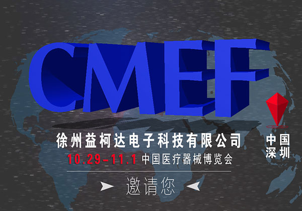 2018年中國(guó)國(guó)際醫(yī)療器械(秋季)博覽會(huì) 2018年中國(guó)國(guó)際醫(yī)療器械(秋季)博覽會(huì)