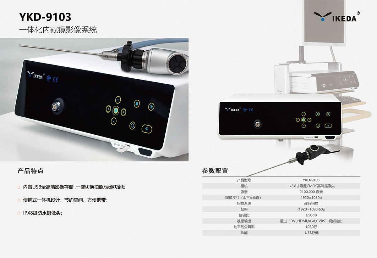 發(fā)貨:益柯達(dá)醫(yī)用內(nèi)窺鏡攝像系統(tǒng) 發(fā)貨:益柯達(dá)醫(yī)用內(nèi)窺鏡攝像系統(tǒng)