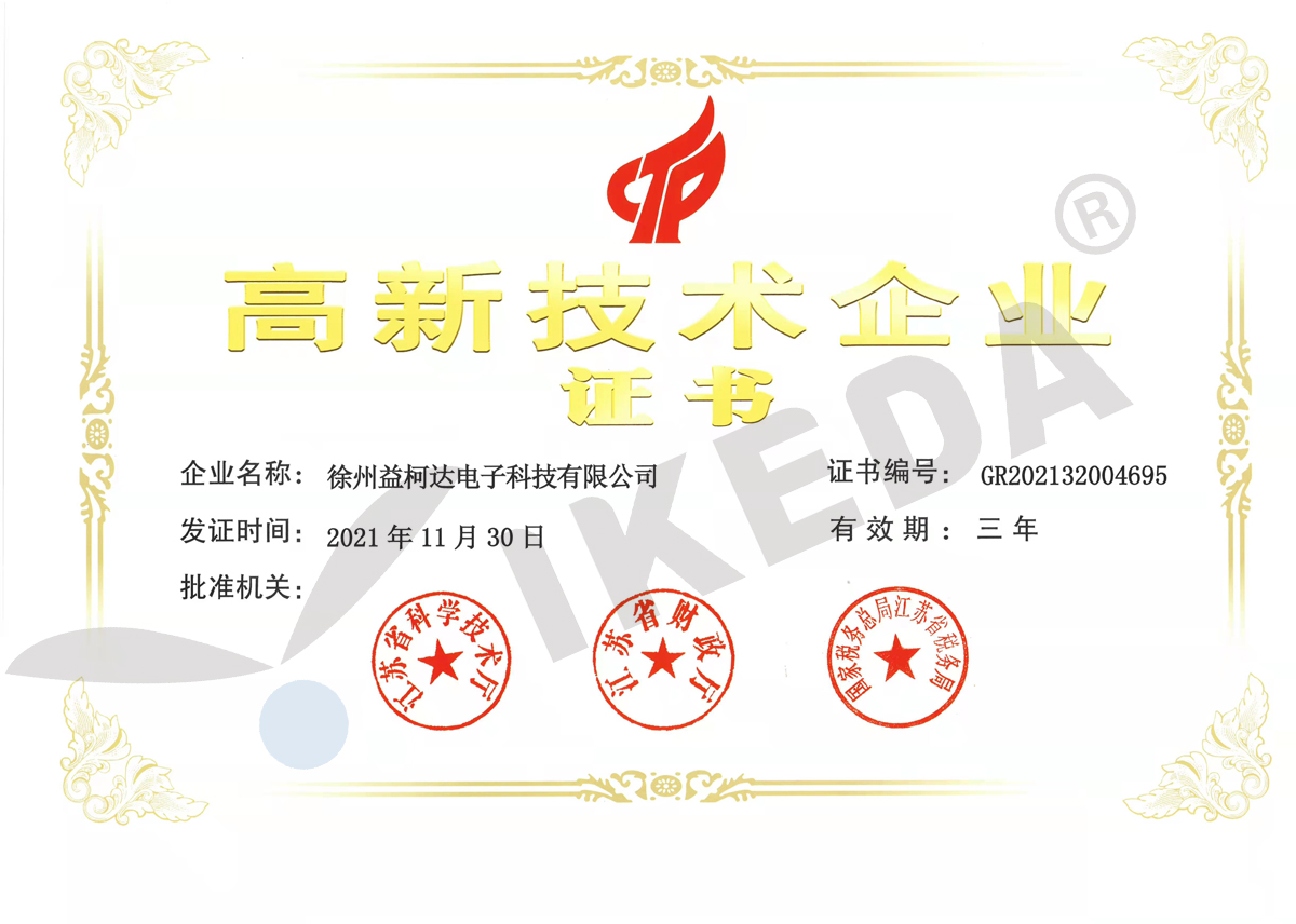 熱烈祝賀益柯達認定為國家高新技術企業(yè) 熱烈祝賀益柯達認定為國家高新技術企業(yè)