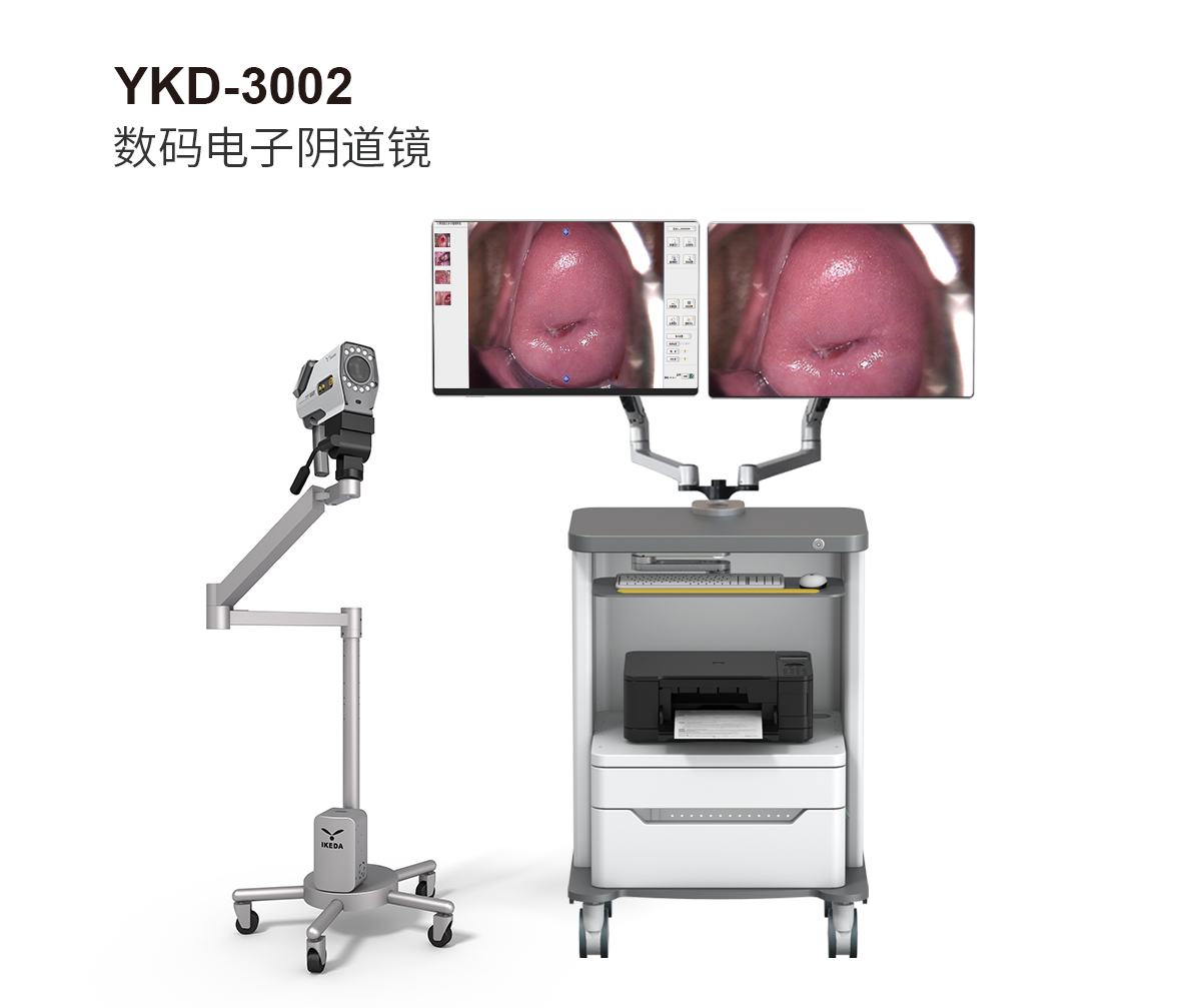 YKD-3002 數(shù)碼電子陰道鏡 YKD-3002 數(shù)碼電子陰道鏡