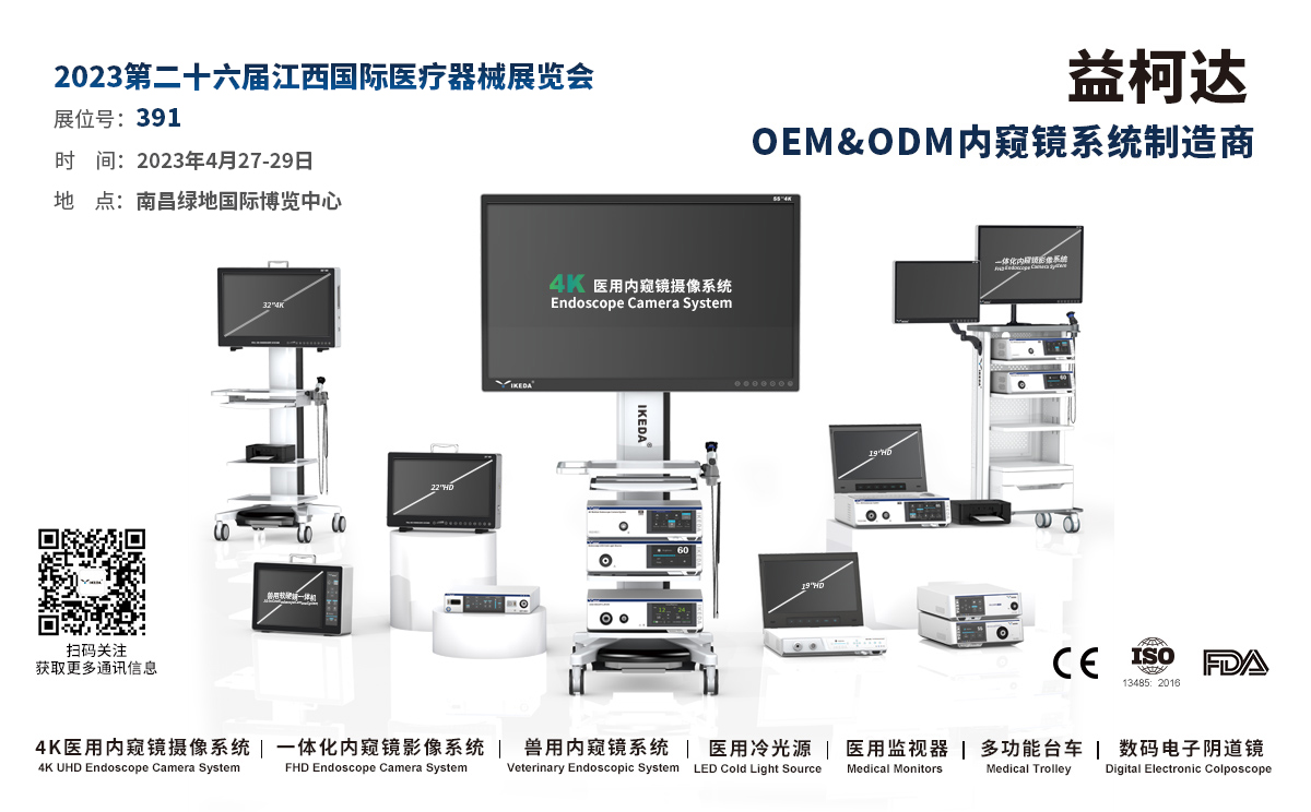 展會預(yù)告 | 2023第31屆中西部(重慶)醫(yī)療器械展覽會 展會預(yù)告 | 2023第31屆中西部(重慶)醫(yī)療器械展覽會