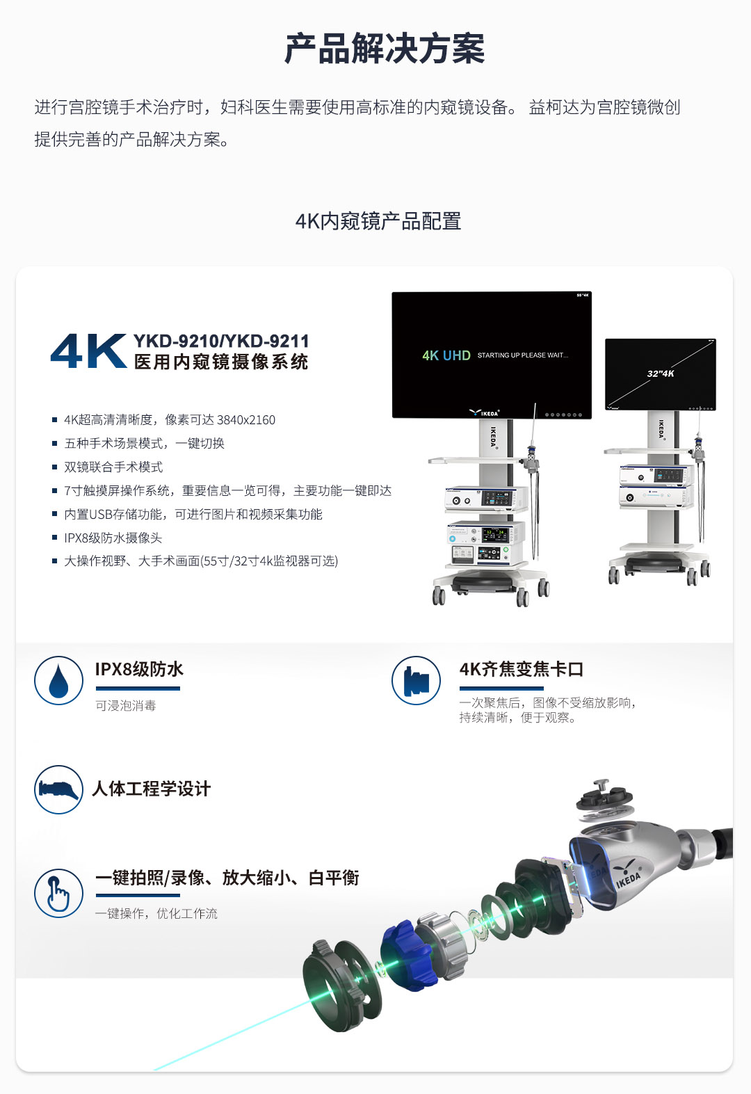 宮腔鏡系統(tǒng) 宮腔鏡系統(tǒng)