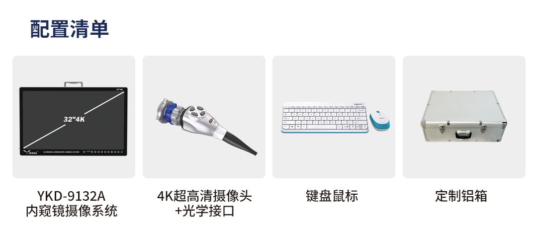 內(nèi)窺鏡攝像系統(tǒng)YKD-9132A 內(nèi)窺鏡攝像系統(tǒng)YKD-9132A