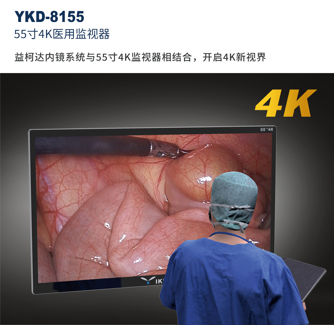 4K醫(yī)用內(nèi)窺鏡攝像系統(tǒng) YKD-9210 4K醫(yī)用內(nèi)窺鏡攝像系統(tǒng) YKD-9210