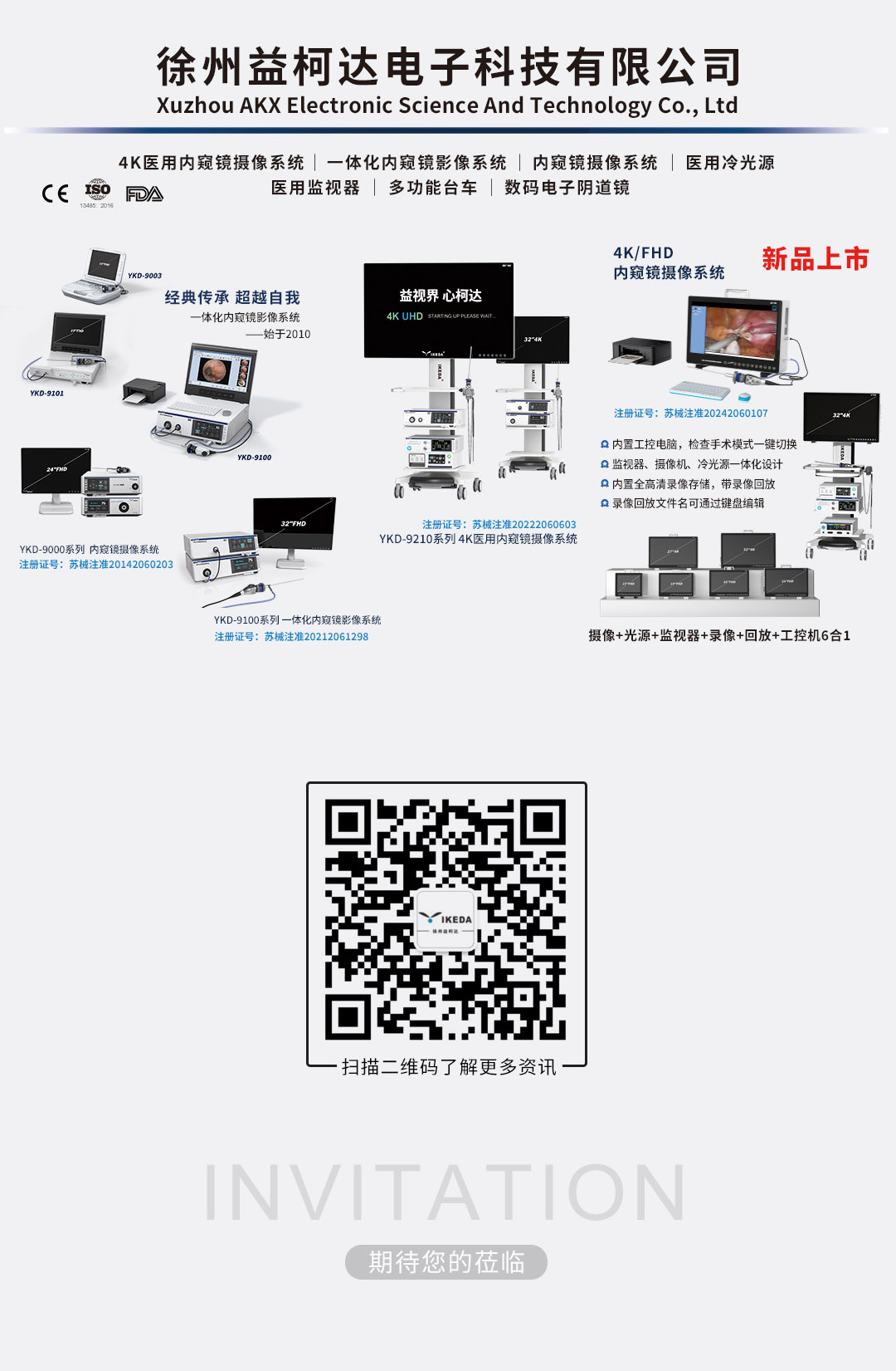 展會(huì)邀請(qǐng) | 益柯達(dá)邀您相約第45屆中原醫(yī)療器械展覽會(huì) 展會(huì)邀請(qǐng) | 益柯達(dá)邀您相約第45屆中原醫(yī)療器械展覽會(huì)