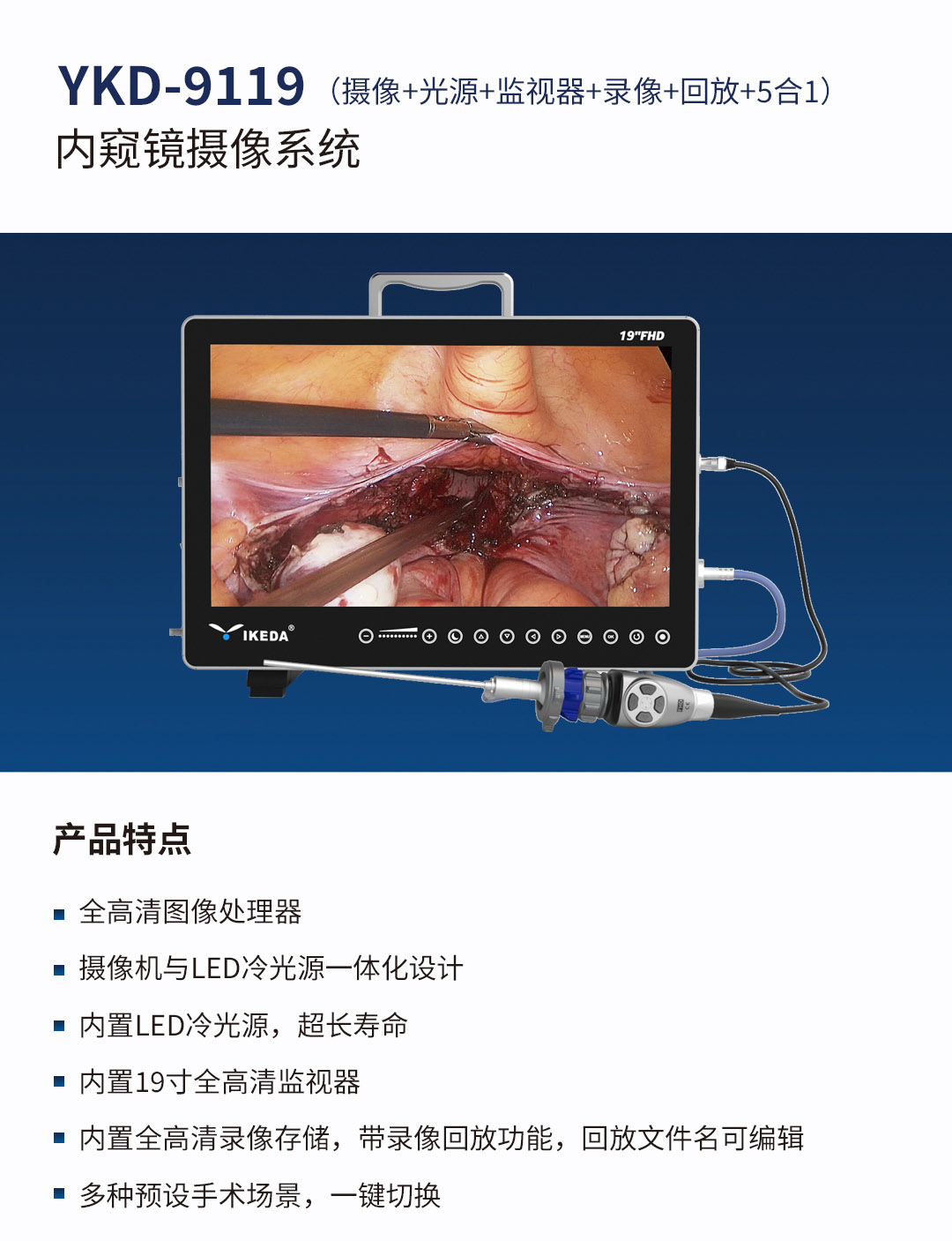 內(nèi)窺鏡攝像系統(tǒng)YKD-9119 內(nèi)窺鏡攝像系統(tǒng)YKD-9119